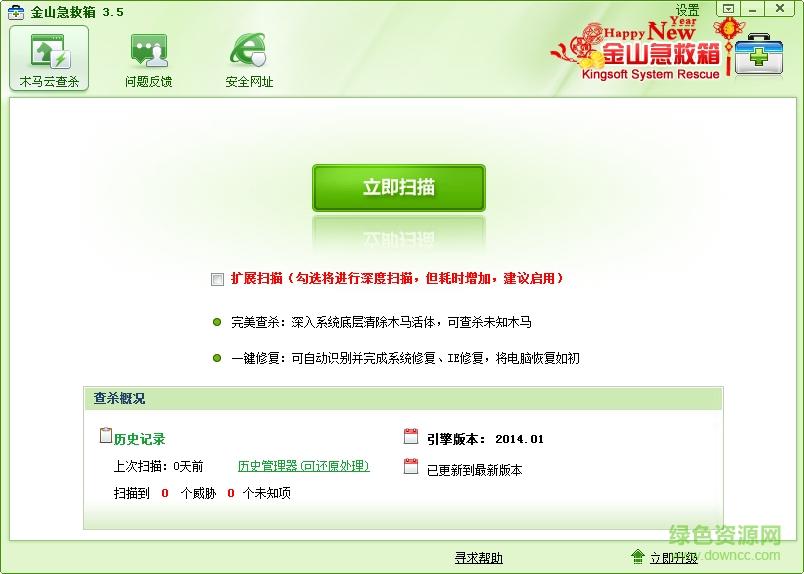 金山系统急救箱 金山急救箱