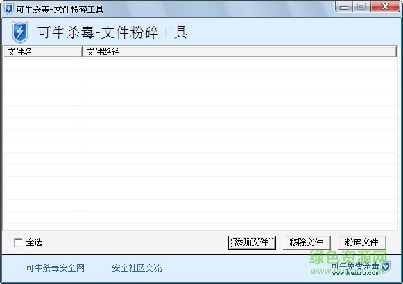 可牛杀毒文件粉碎机 可牛杀毒文件粉碎免费版