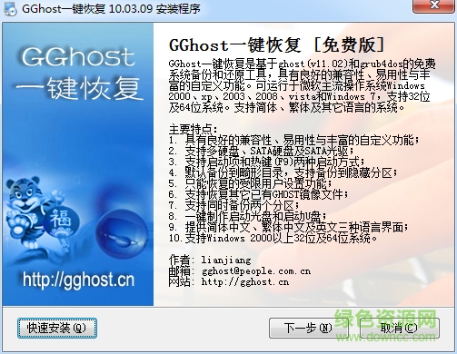 gghost一键恢复最新版下载v10.03.09 官方中文版