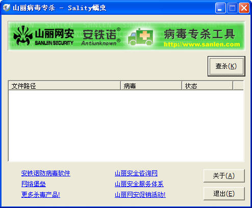 sality病毒专杀工具