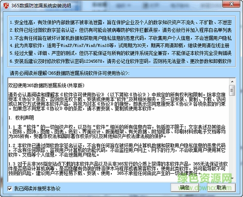 365数据防泄漏系统下载v2.3.3 简体中文免费版