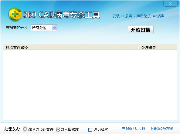 360cad病毒专杀工具2018下载绿色免费版