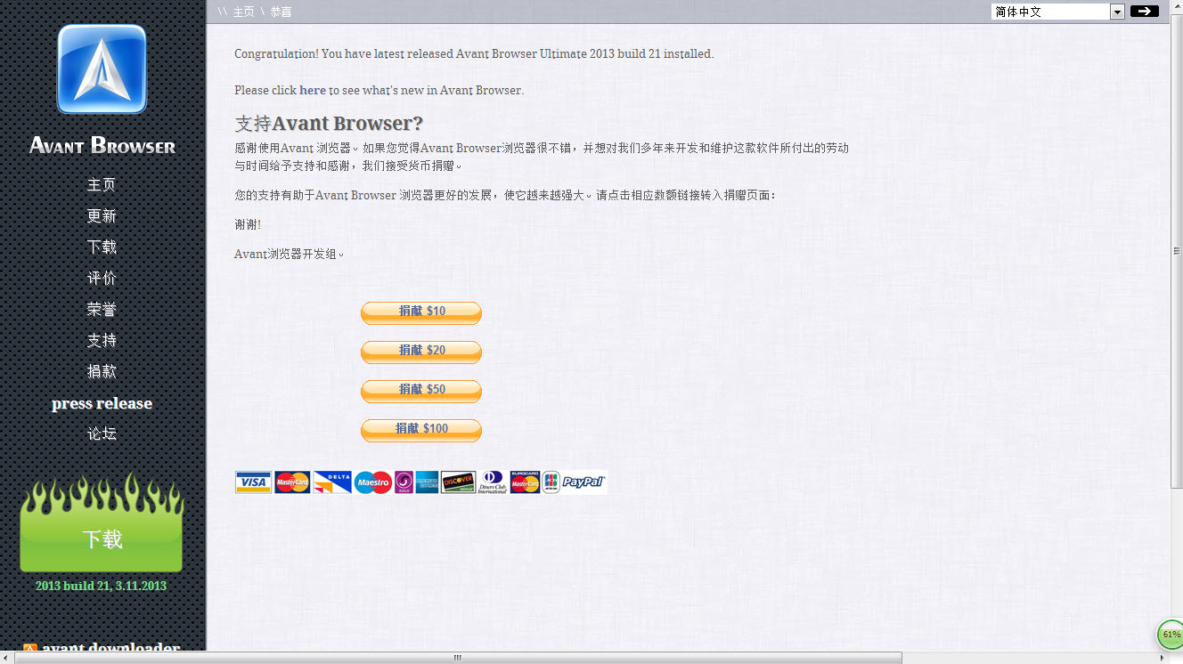 爱帆浏览器2012(Avant Browser Ultimate)下载build178 官方中文版