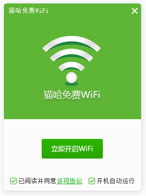 猫哈免费wifi客户端