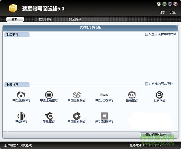 瑞星账号保险柜下载v5.0 免费版