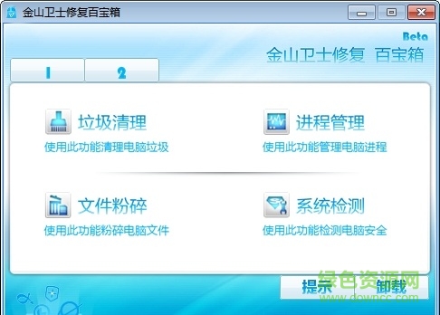 金山卫士修复百宝箱下载v4.7 简体中文绿色免费版