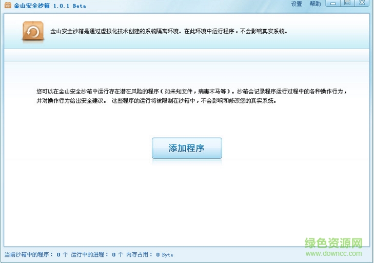金山安全沙箱独立版