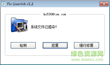 Fix Userinit(userinit.exe修复工具)下载v1.2.1 绿色中文版