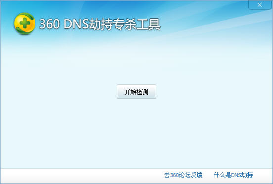 360dns劫持修复 360dns劫持修复工具