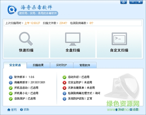 海奇杀毒软件下载v1.0.6 简体安装版