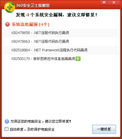 360漏洞修复独立版 360系统漏洞修复独立版