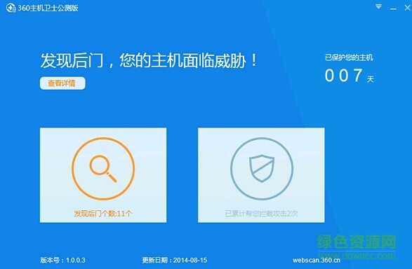 360安全卫士服务器版下载v2.0.5.9 最新版