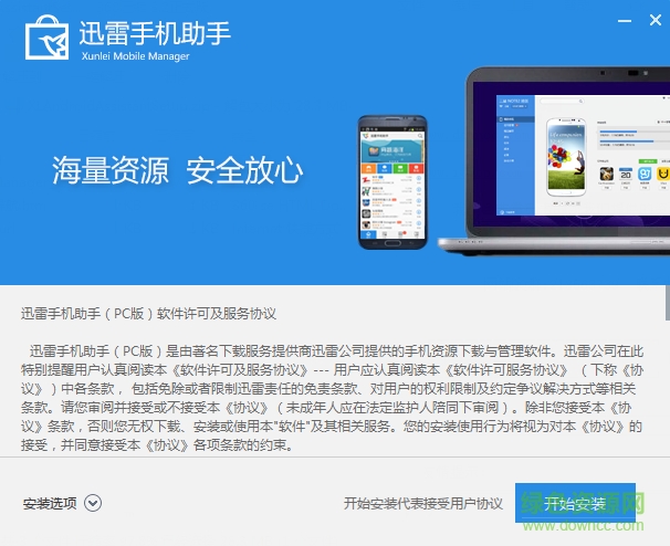迅雷手机助手电脑pc版下载v1.5.3.514 最新版