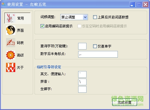 红蚊五笔输入法下载v31 官方免费版