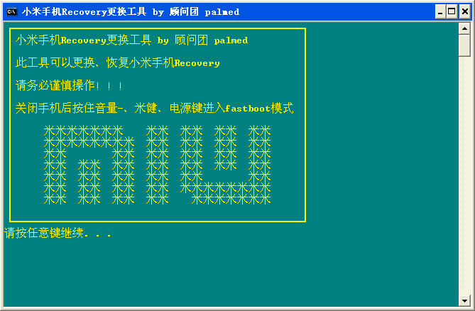 小米recovery更换工具下载绿色免费版