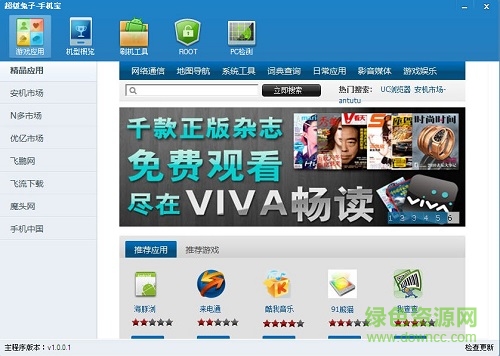 手机宝pc版 超级兔子手机宝/