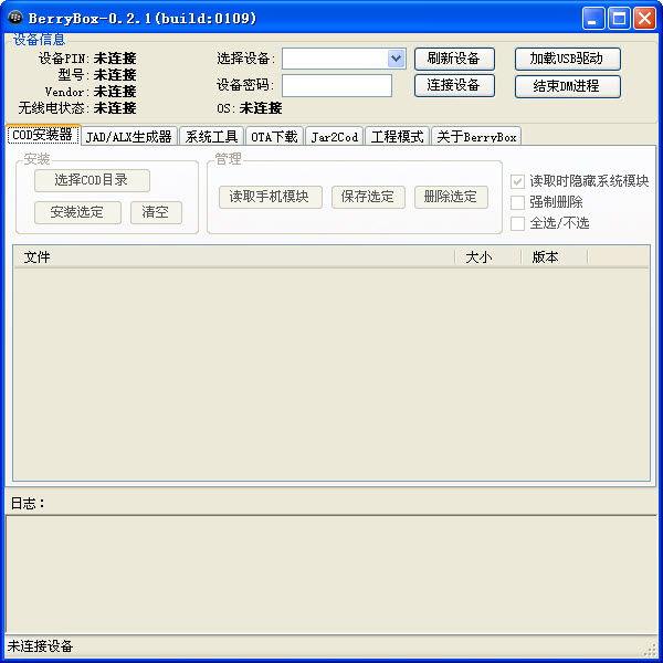 黑莓BerryBox软件下载v0.21 中文版