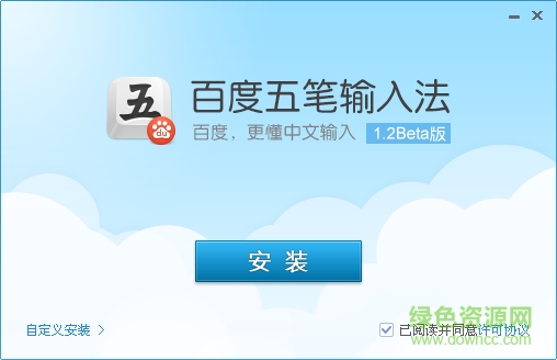 百度五笔输入法 百度五笔输入法官方版