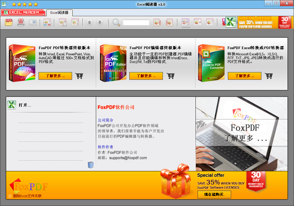 excel文件阅读器(excel reader)下载v2.0 官方最新版