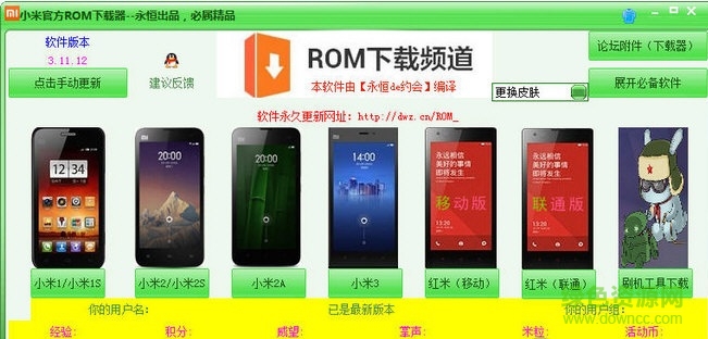 小米官方rom刷机包下载v3.11.12 绿色版