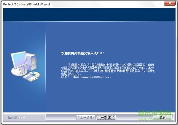 Perfect彭措藏文输入法下载v2.0 官方最新版
