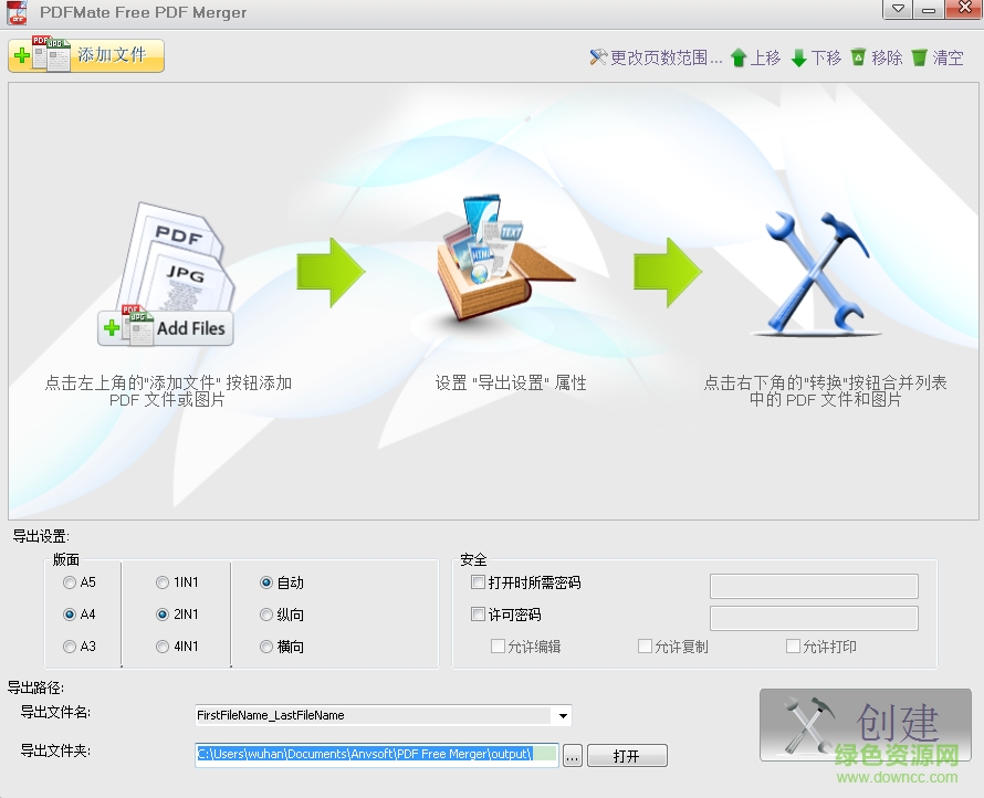PDF文件合并(pdf merger free)下载v1.02 免费版