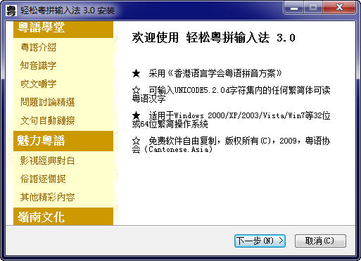 轻松粤语拼音输入法下载v4.0 官方版