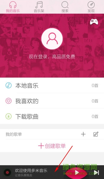多米音乐播放器java下载v3.6.0 java通用版