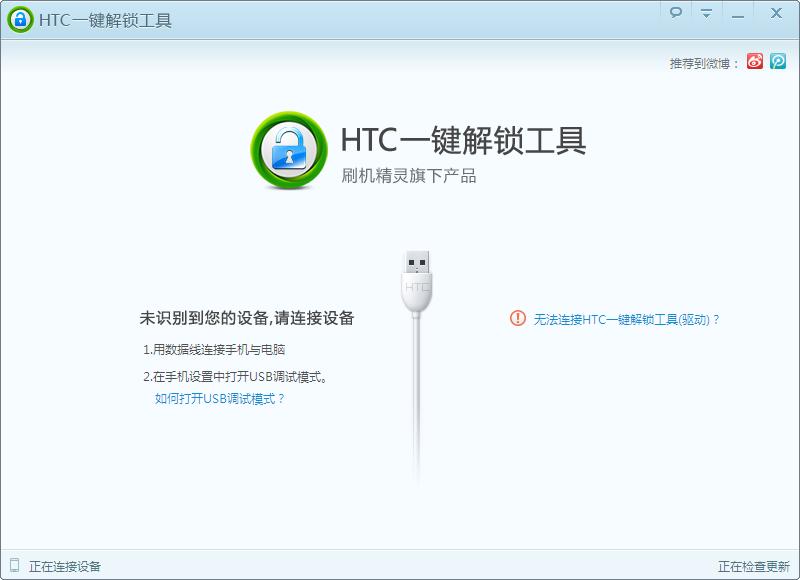 htc一键解锁工具(htcunlocker.exe)下载v1.0.1.102 绿色免费版