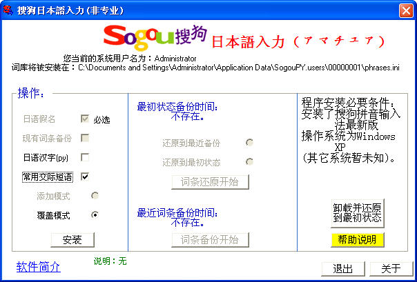 搜狗日文输入工具 搜狗日文输入法