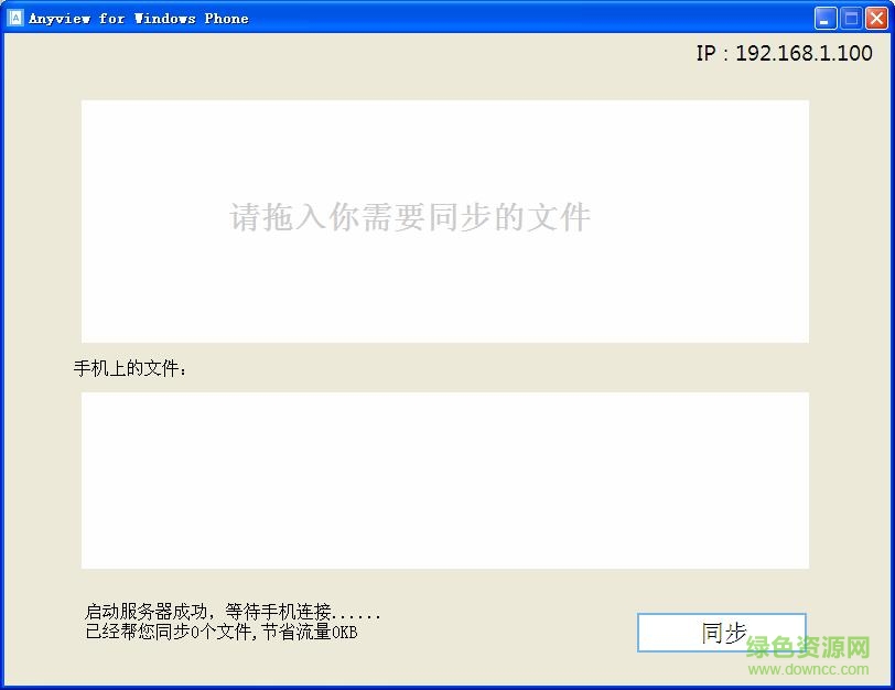 anyview电脑客户端下载v4.0.8 官方版