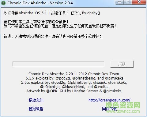 绿毒越狱工具中文版下载v0.4 汉化版