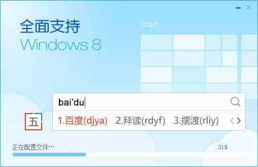 百度五笔输入法下载v1.2.0.66 官方版