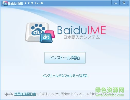 百度日语输入法软件