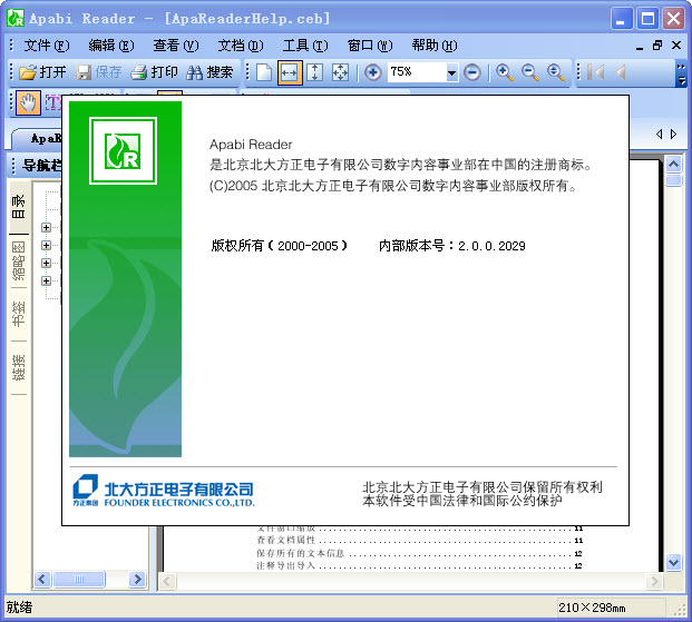 apabireader客户端 apabi reader阅读器