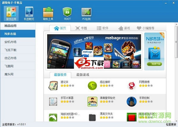 超级兔子手机宝下载v1.0.0.2 绿色免费版