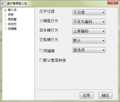 速打粤语输入法下载2013.11.05 绿色版
