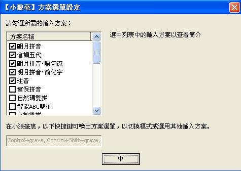 小狼毫输入法软件下载v0.9.30 最新版
