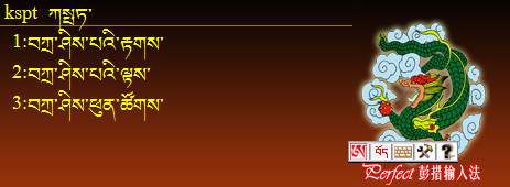 Perfect彭措藏文输入法下载v2.0 官方最新版