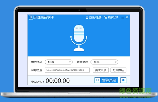 迅捷录音免费版下载官方版