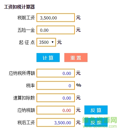 个税反推工资计算器