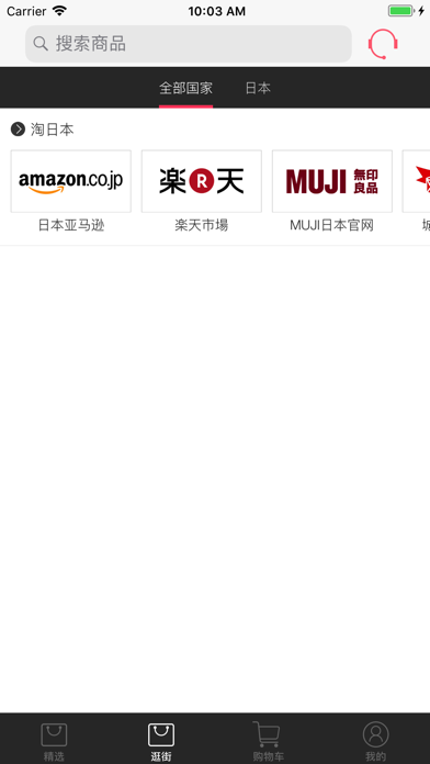 番淘日本-海外华人淘日本