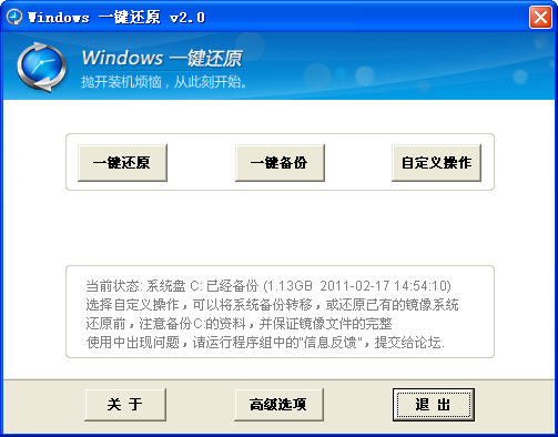 windows一键还原软件