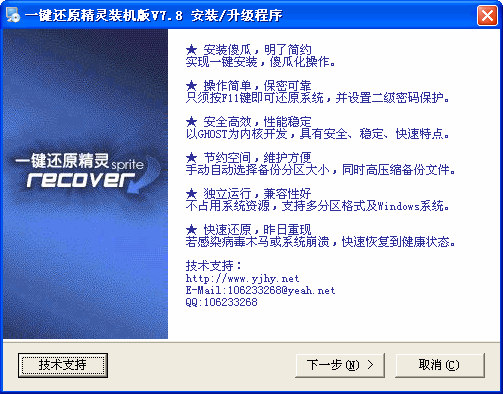 一键还原精灵装机版下载v8.20 简体中文版