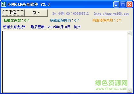 小刚CAD杀毒下载V2.3.0.0 绿色免费版