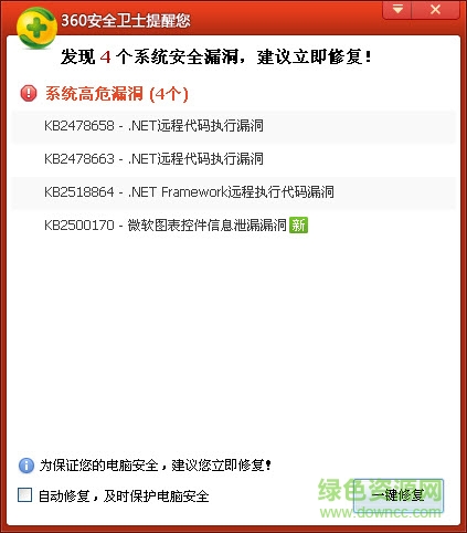 360系统漏洞修复独立版下载绿色版