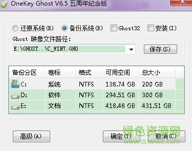 雨林木风onekey ghost工具箱五周年纪念版下载v6.5 官方版