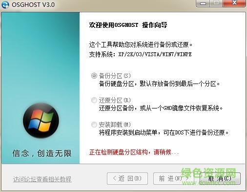 osGhost2.5下载v2.5.0.0 简体中文免费版