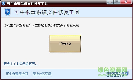 可牛急救箱(可牛系统文件修复工具)下载v3.0.9.29 最新免费版