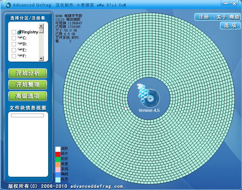 Advanced Defrag磁盘碎片整理下载v4.5.0 汉化特别版